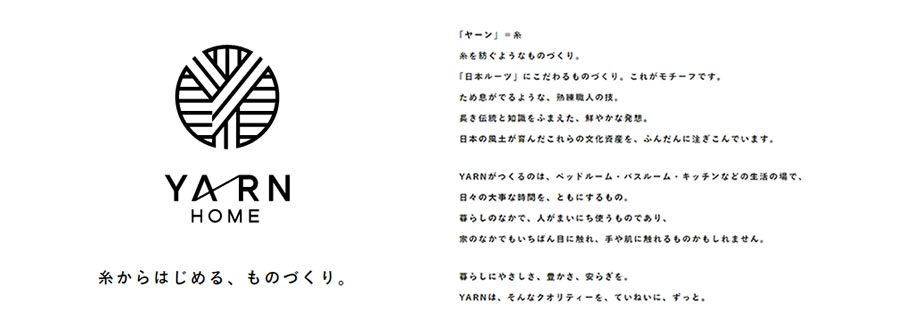 YARN HOME (ヤーン ホーム)